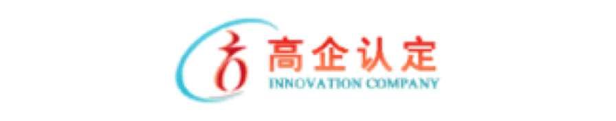 高企认定（Innovation Company）标志